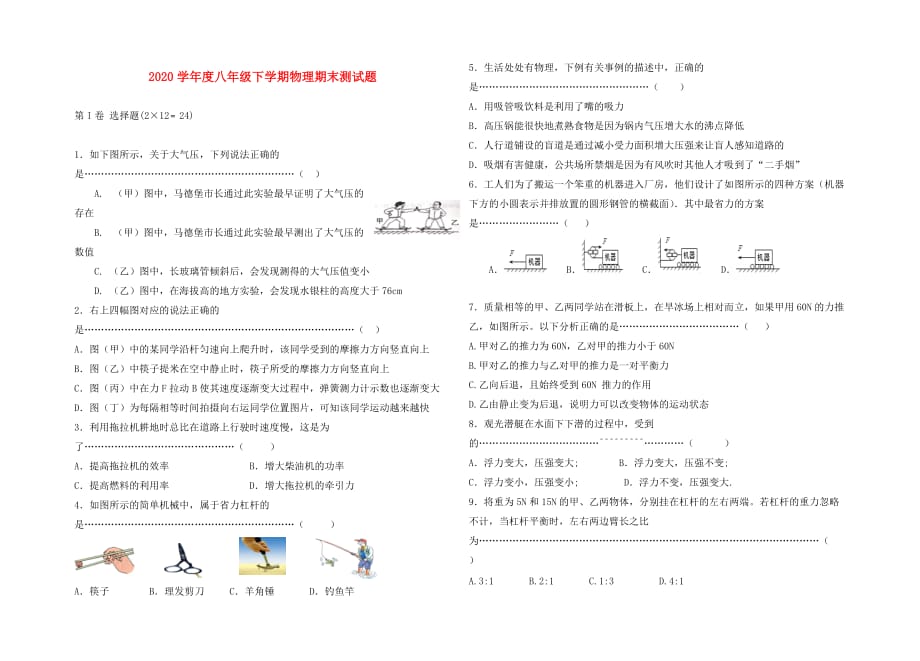 湖北省利川市2020年八年级物理期末测试题（无答案） 北师大版_第1页