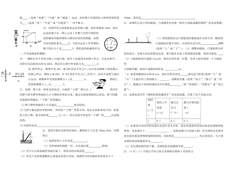 湖北省利川市2020年八年级物理期末测试题（无答案） 北师大版_第3页