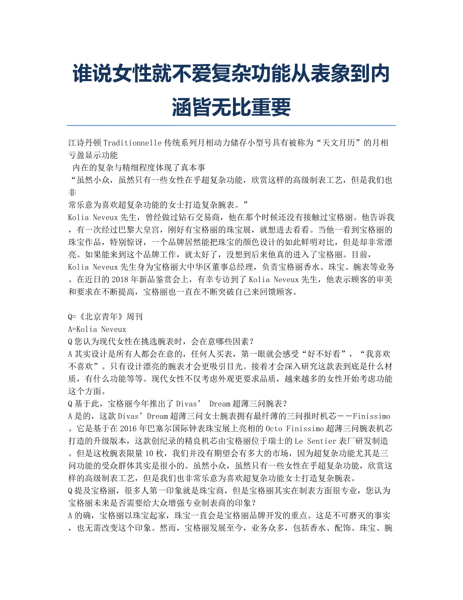 谁说女性就不爱复杂功能从表象到内涵皆无比重要.docx_第1页