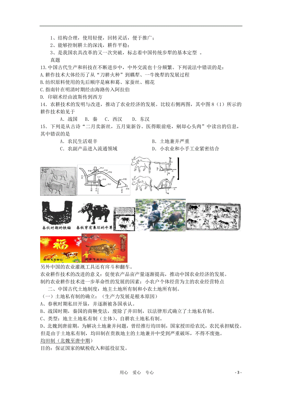 浙江考试说明高考历史世界古代史第二讲 古代中国的经济 .doc_第3页