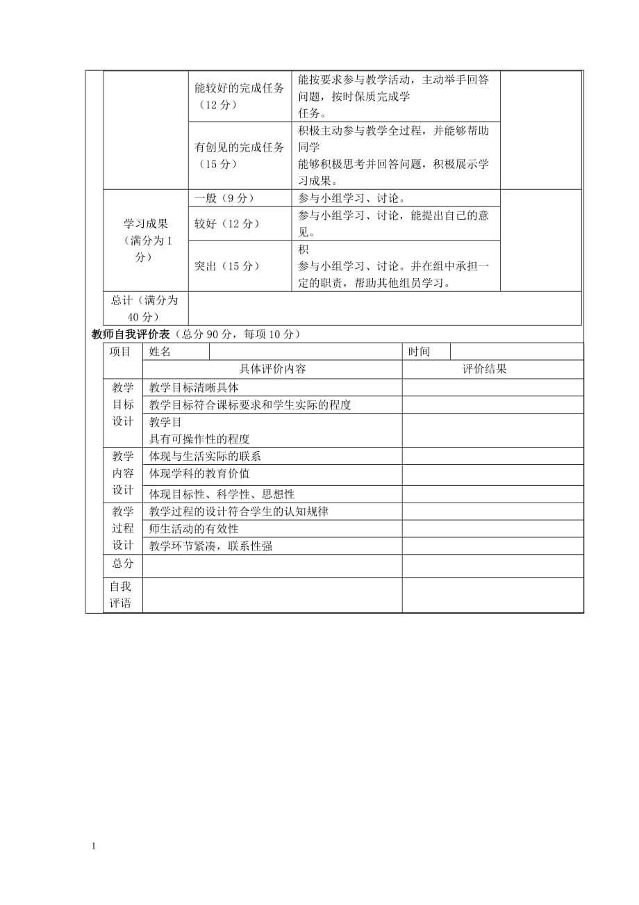 《探秘大陆漂移学说》教学设计北京景山学校大兴实验学校王靖教学材料_第4页