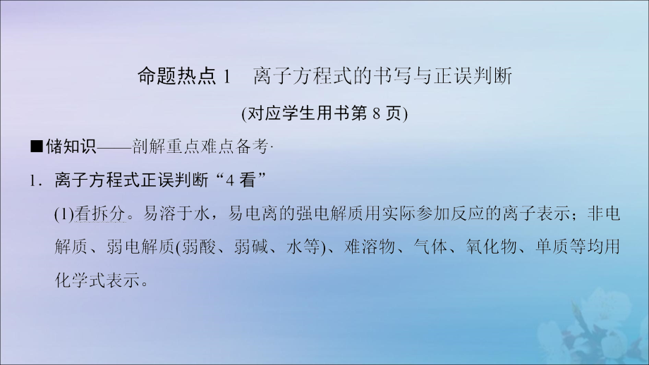 高考化学二轮复习第1部分整合突破1化学基本概念第3讲离子反应 1.ppt_第4页