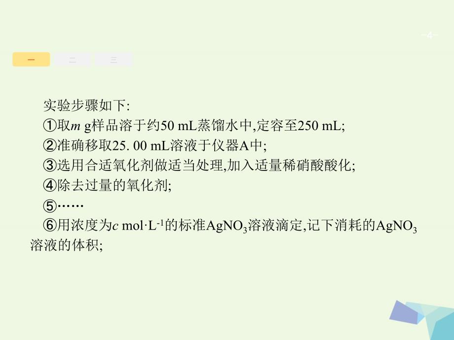 高考化学二轮复习3.2.4化学实验设计与评价.ppt_第4页