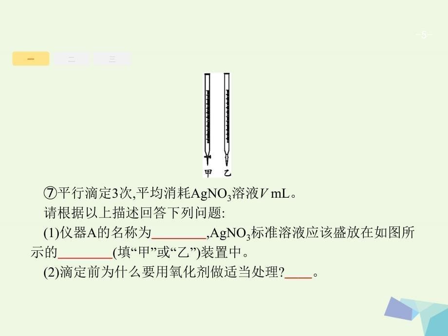 高考化学二轮复习3.2.4化学实验设计与评价.ppt_第5页