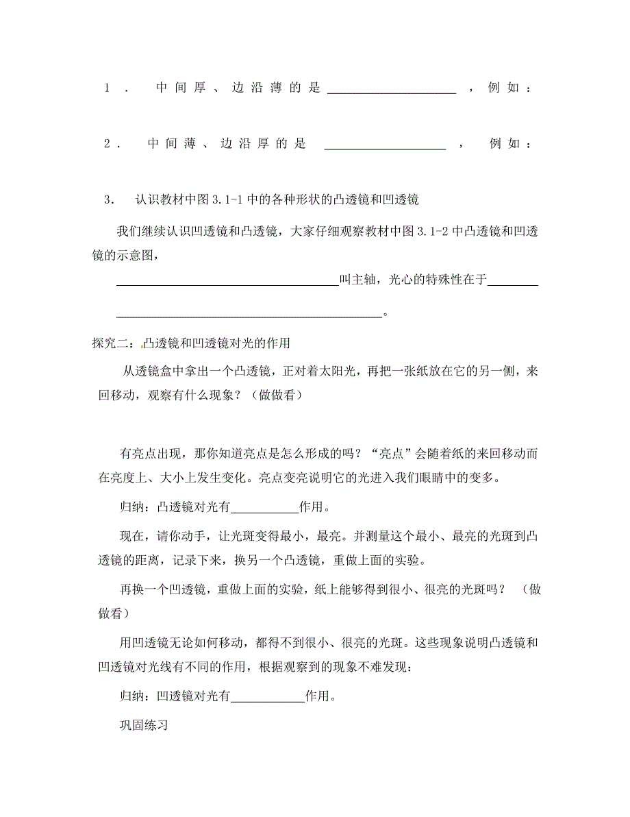 山东省新泰实验中学2020学年八年级物理上学期第3章《 透镜及其应用》学案 （无答案）人教新课标版_第2页