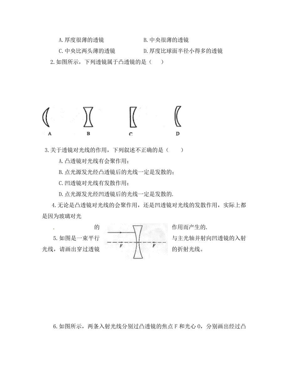 山东省新泰实验中学2020学年八年级物理上学期第3章《 透镜及其应用》学案 （无答案）人教新课标版_第5页