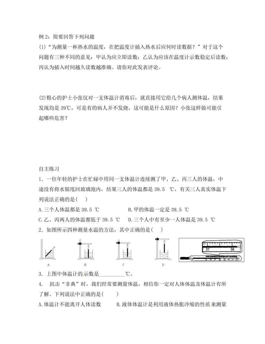 广东省佛山市顺德区江义初级中学八年级物理上册 3.1 温度导学案（无答案）（新版）新人教版_第5页