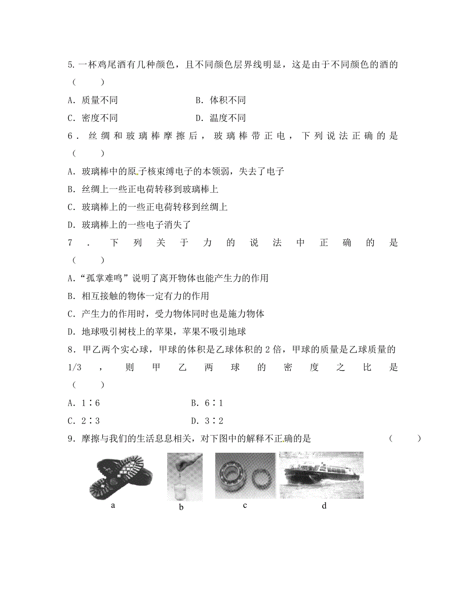 江苏省无锡地区2020学年八年级物理下学期阶段测试（二）（无答案） 新人教版_第2页