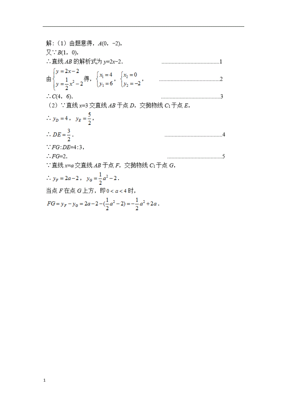 中考数学压轴题实战演练（九）(含答 案)文章知识分享_第3页