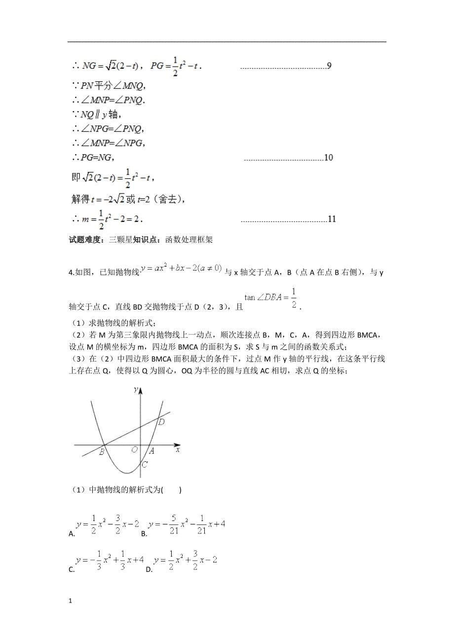 中考数学压轴题实战演练（九）(含答 案)文章知识分享_第5页