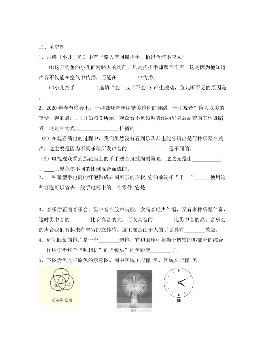 广东省石滩二中2020学年八年级物理竞赛辅导卷 声和光_第4页