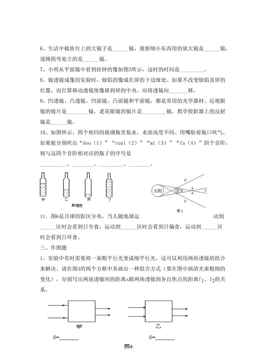 广东省石滩二中2020学年八年级物理竞赛辅导卷 声和光_第5页