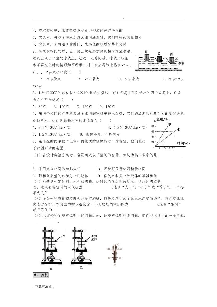 内能与内能的利用专题_第5页