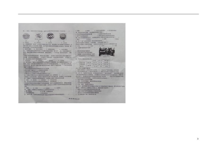 河南周口西华第一高级中学高一历史期末选拔考试.doc_第3页