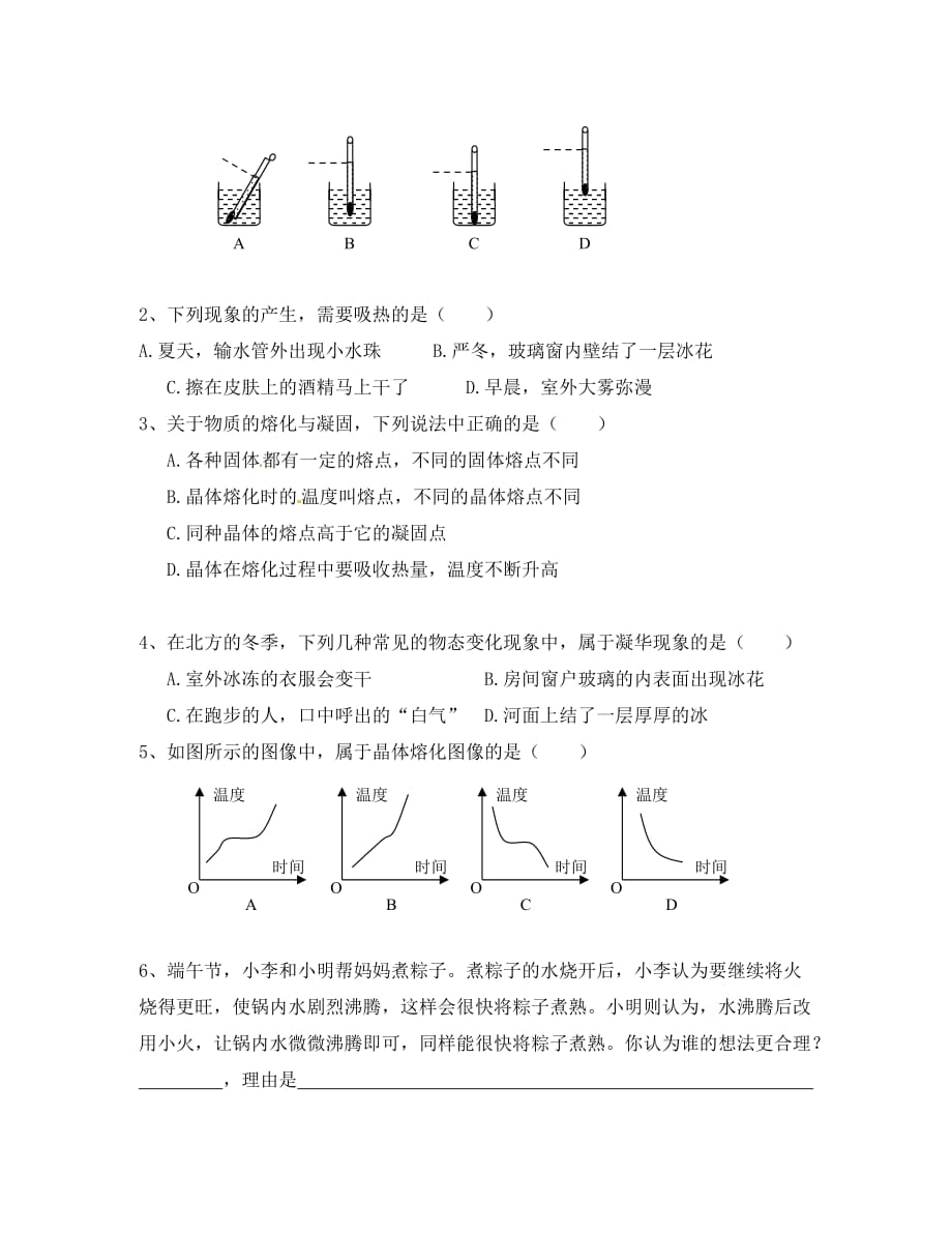 福建省泉州市东海中学八年级物理上册 第四章 物态变化复习导学案（无答案） 新人教版_第4页