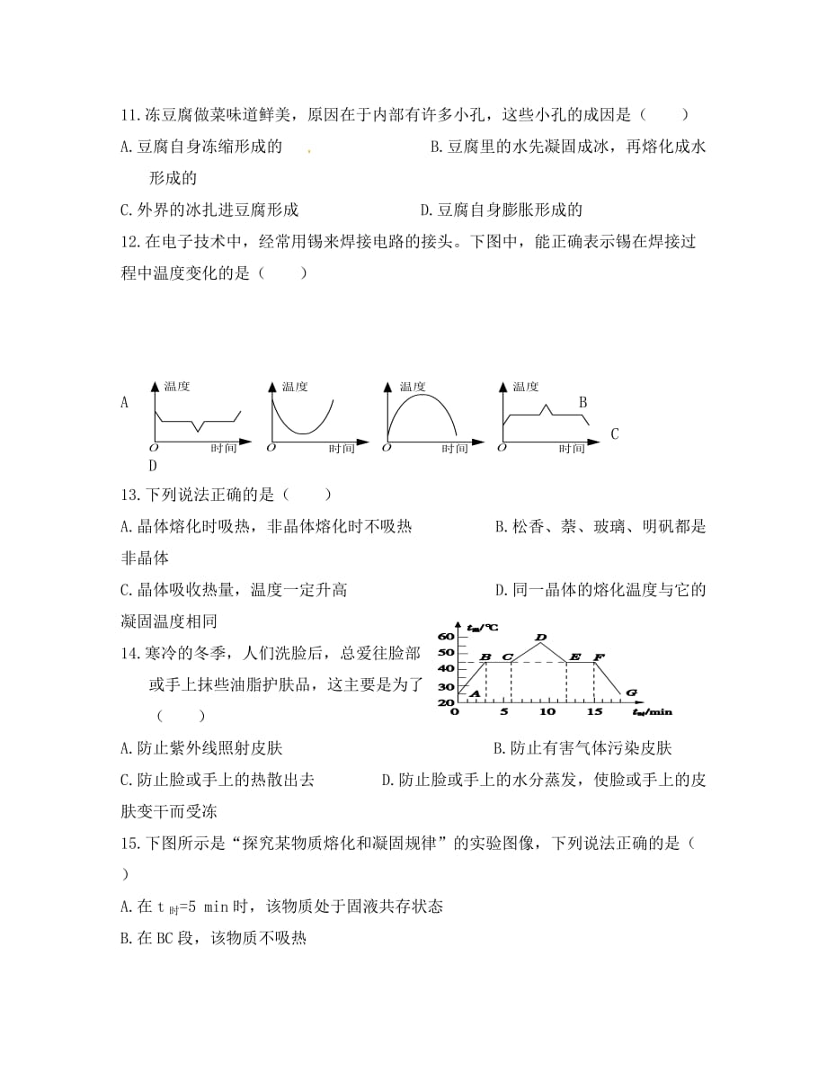 湖南省永州市祁阳二中2020学年八年级物理上学期期中试题（无答案） 新人教版_第3页