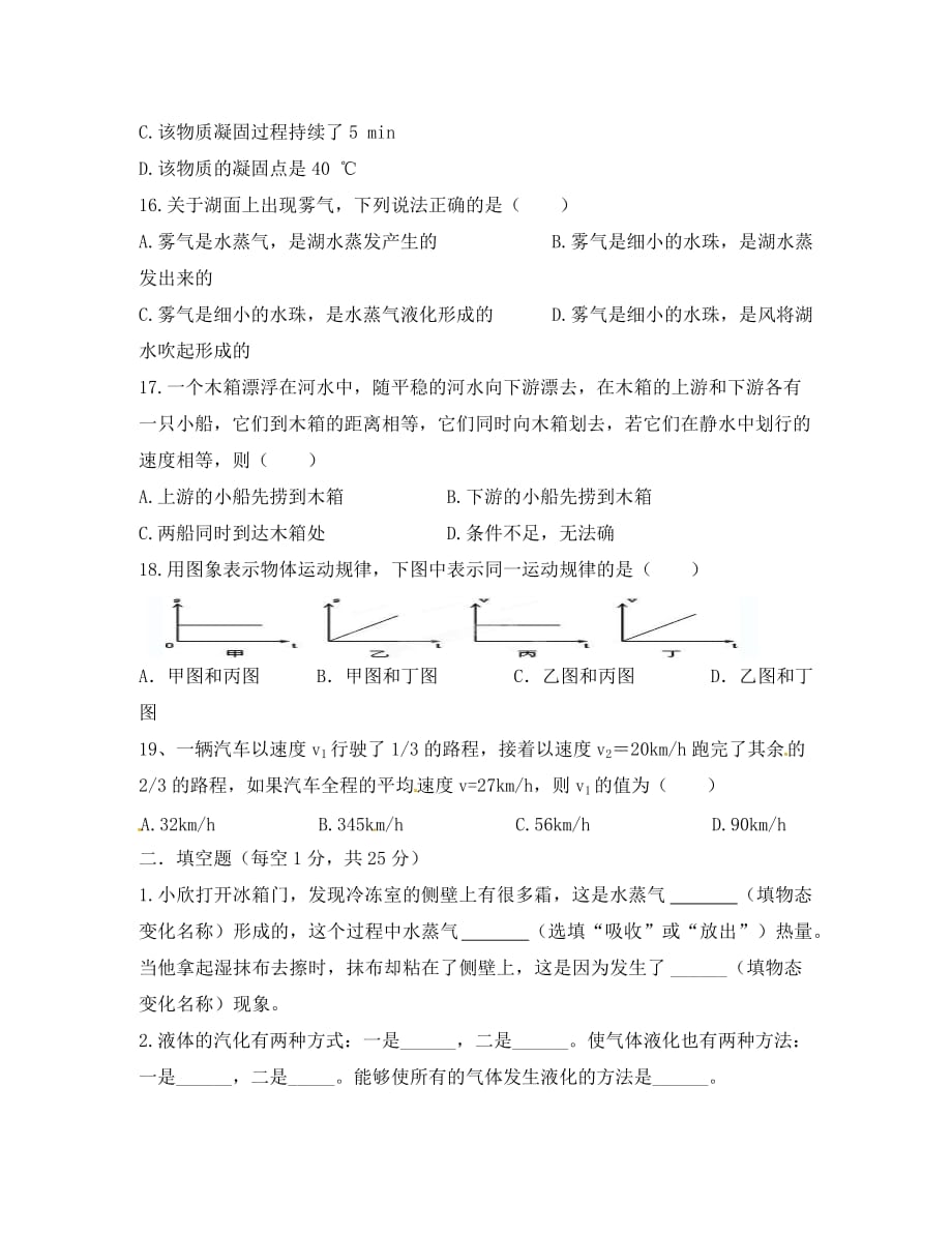 湖南省永州市祁阳二中2020学年八年级物理上学期期中试题（无答案） 新人教版_第4页