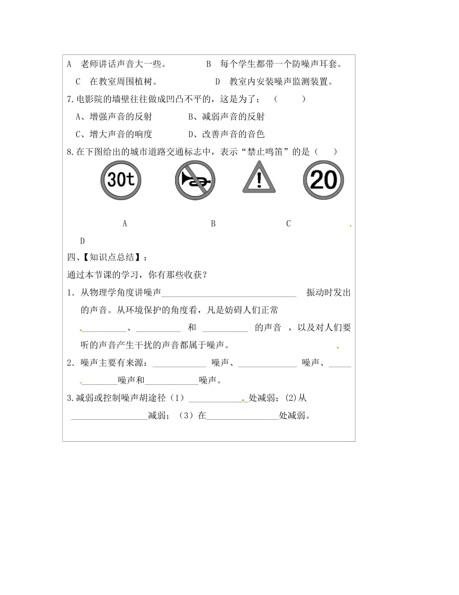 内蒙古鄂尔多斯市康巴什新区第二中学八年级物理上册 2.4 噪声的危害和控制导学案（无答案）（新版）新人教版_第3页