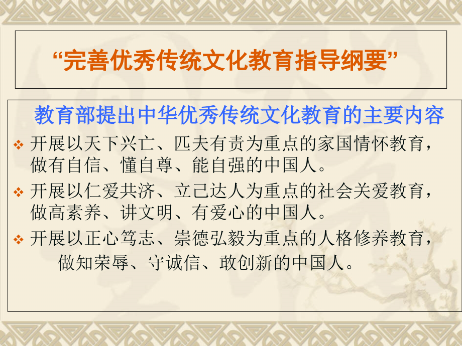 中华传统文化之根复习课程_第4页