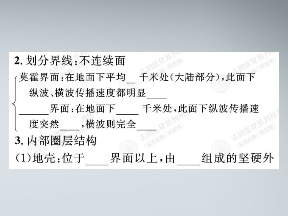 黄金讲义高中地理 第一章 行星地球 1.4地球的圈层结构 必修1.ppt_第5页