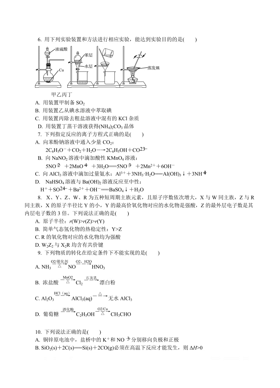 江苏省泰州市2019届高三第一次模拟考试 化学_第2页