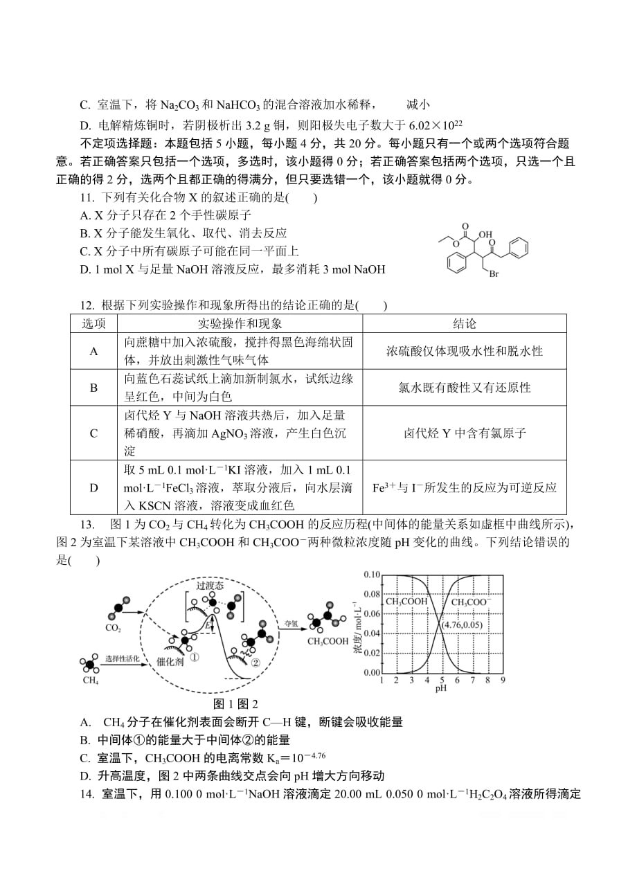 江苏省泰州市2019届高三第一次模拟考试 化学_第3页