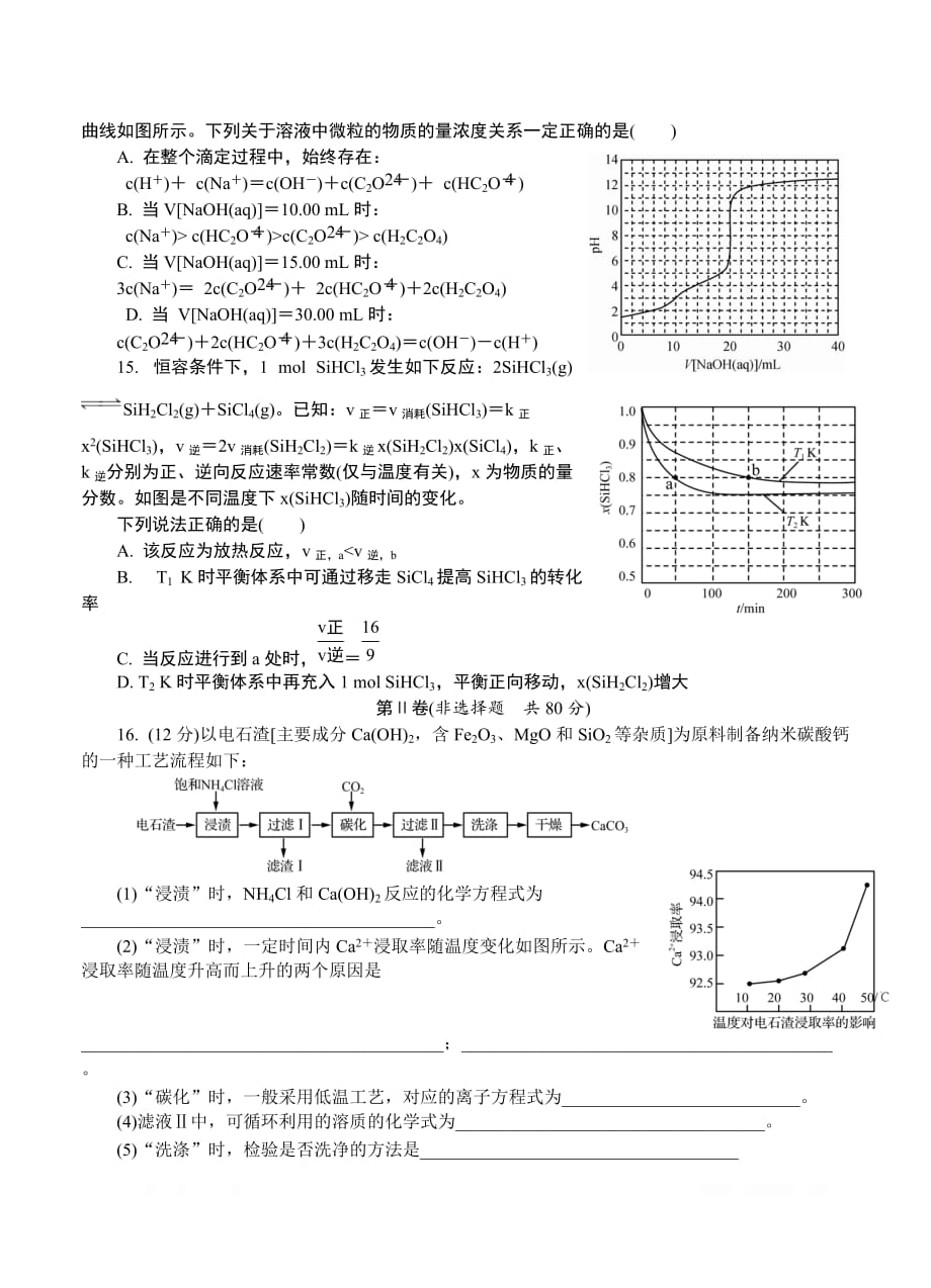 江苏省泰州市2019届高三第一次模拟考试 化学_第4页