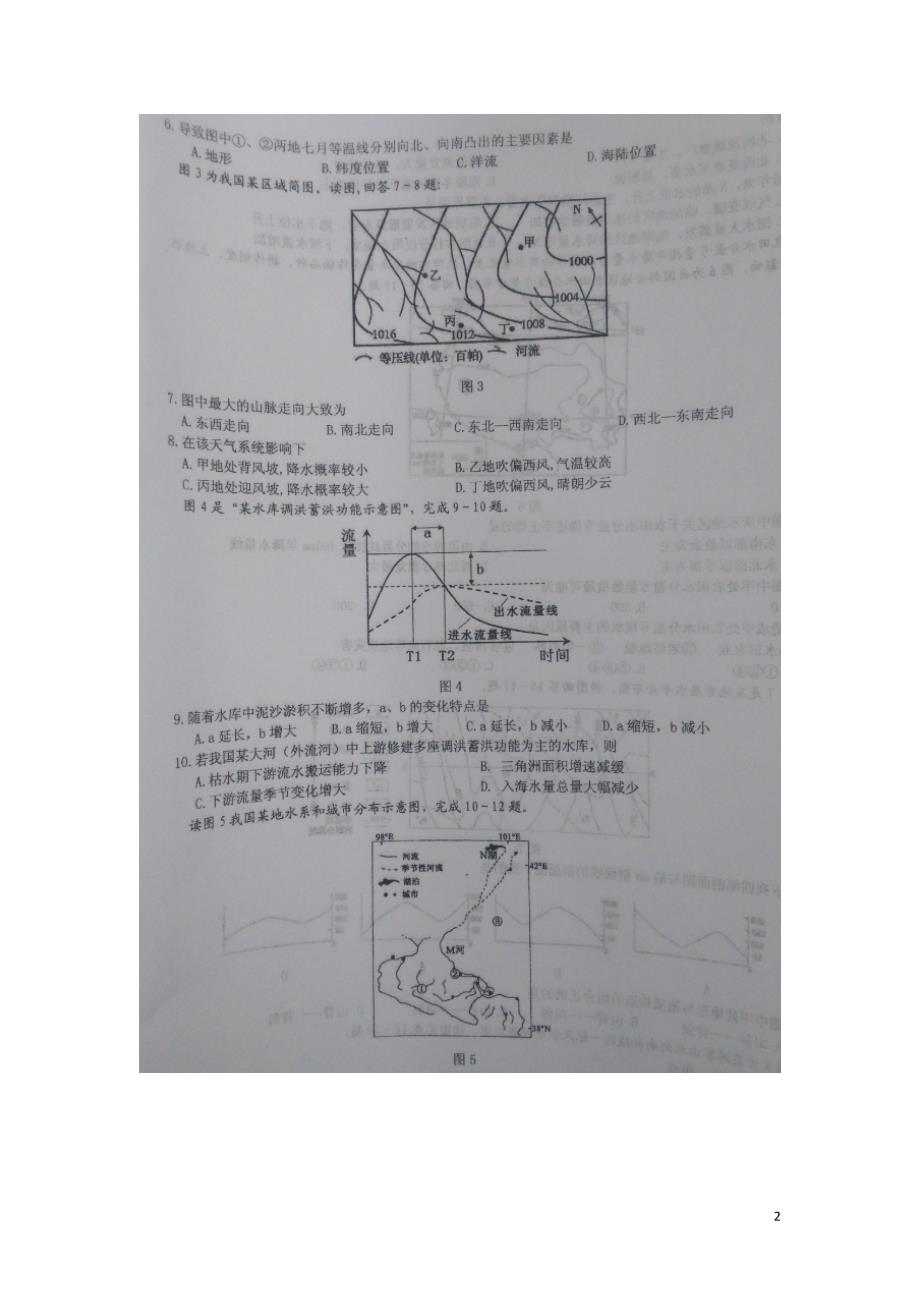 陕西学高二地理期中.doc_第2页