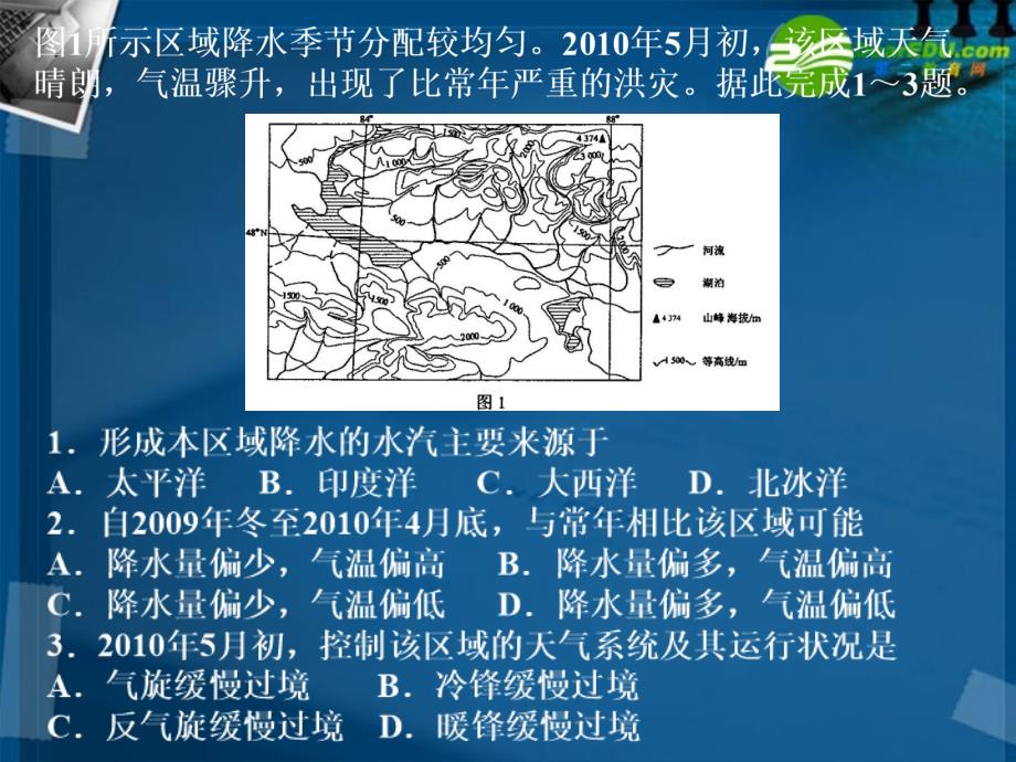 高中地理 区域地理 湘教.ppt_第2页