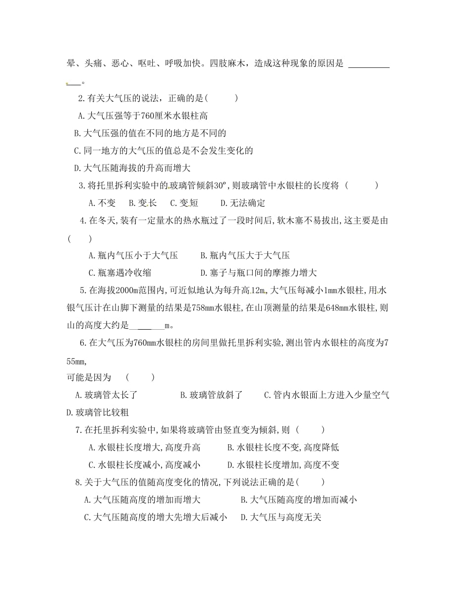 四川省安岳县八年级物理下册9.3大气压强导学案无答案新版新人_第4页