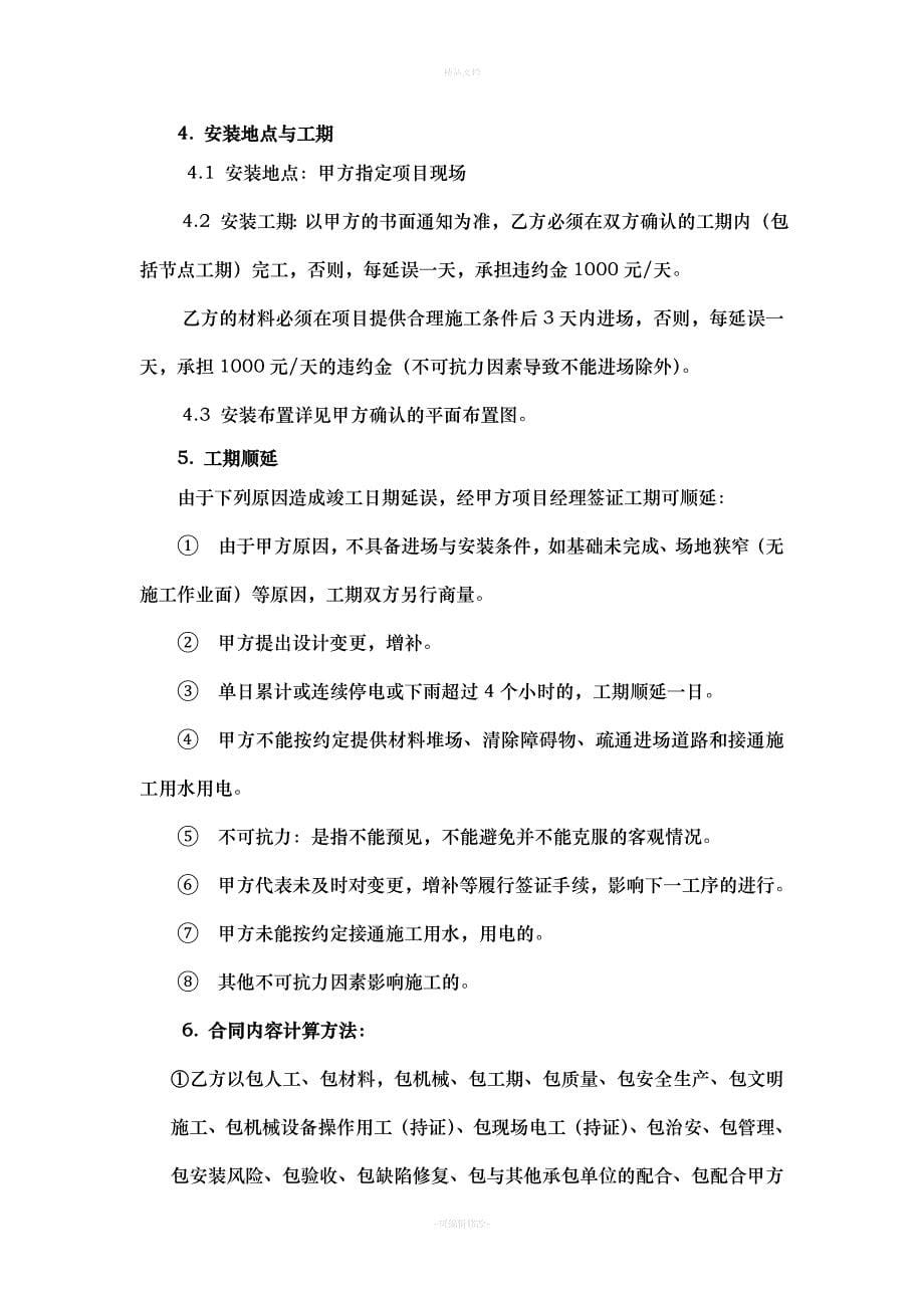 活动板房购销合同（律师修正版）_第5页