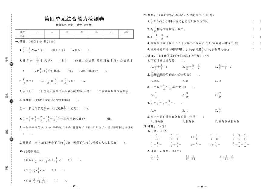 西师版小学数学五年级下册第四单元综合能力检测卷_第1页