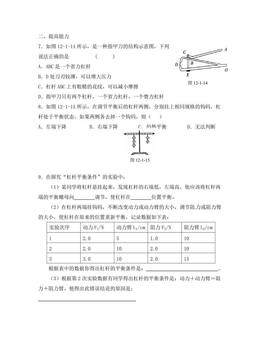 江西省金溪县第二中学八年级物理下册 12.2 杠杆（第2课时）达标测试题 （新版）新人教版_第3页