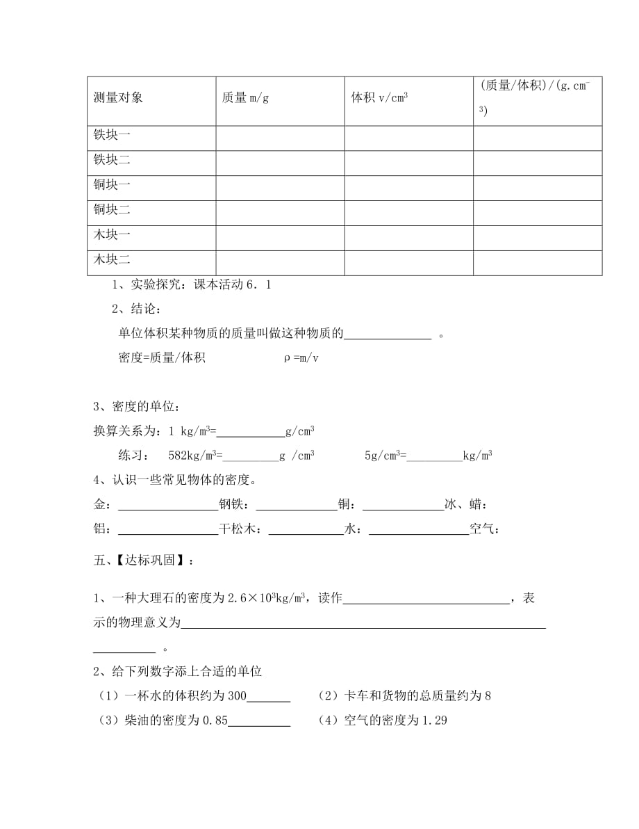 江苏省淮安市八年级物理下册6.3物体的密度学案无答案苏科_第2页