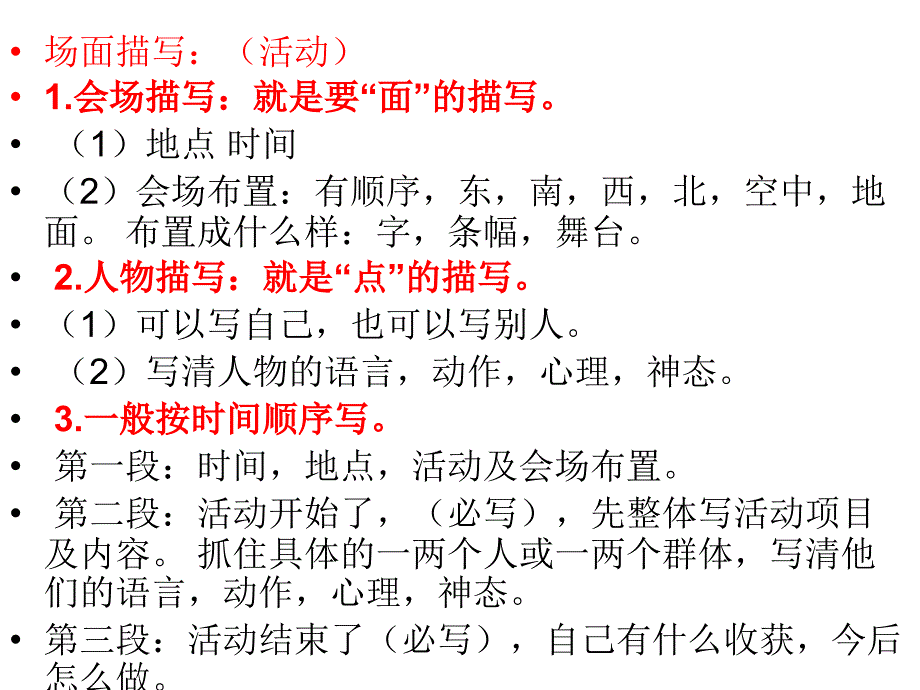 人教版五年级（上册）第八单元习作指导(完美)_第2页