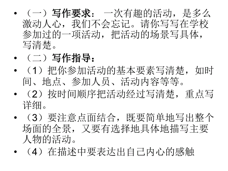 人教版五年级（上册）第八单元习作指导(完美)_第3页