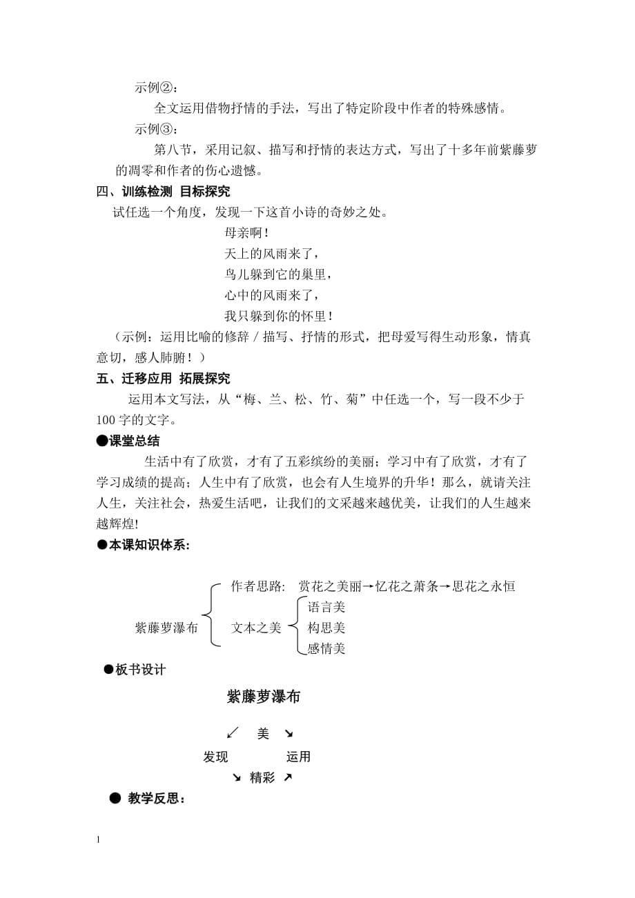 紫藤萝瀑布王运学幻灯片资料_第5页