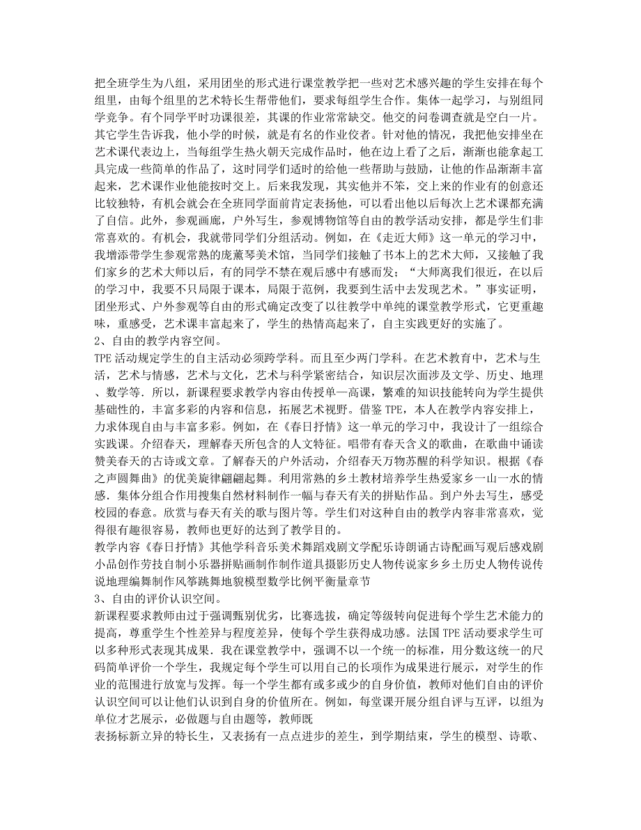 艺术综合课的教学模式分析论文.docx_第2页