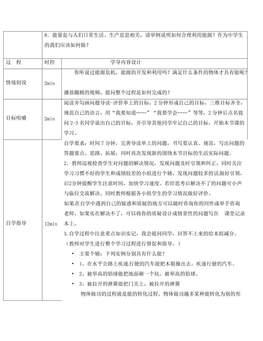 山东省济阳县竞业园学校八年级物理全册 10.6 合理利用机械能导学案1（无答案）（新版）沪科版_第2页