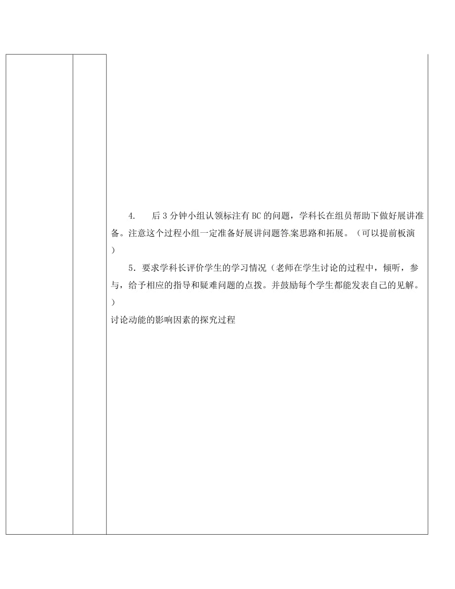 山东省济阳县竞业园学校八年级物理全册 10.6 合理利用机械能导学案1（无答案）（新版）沪科版_第4页