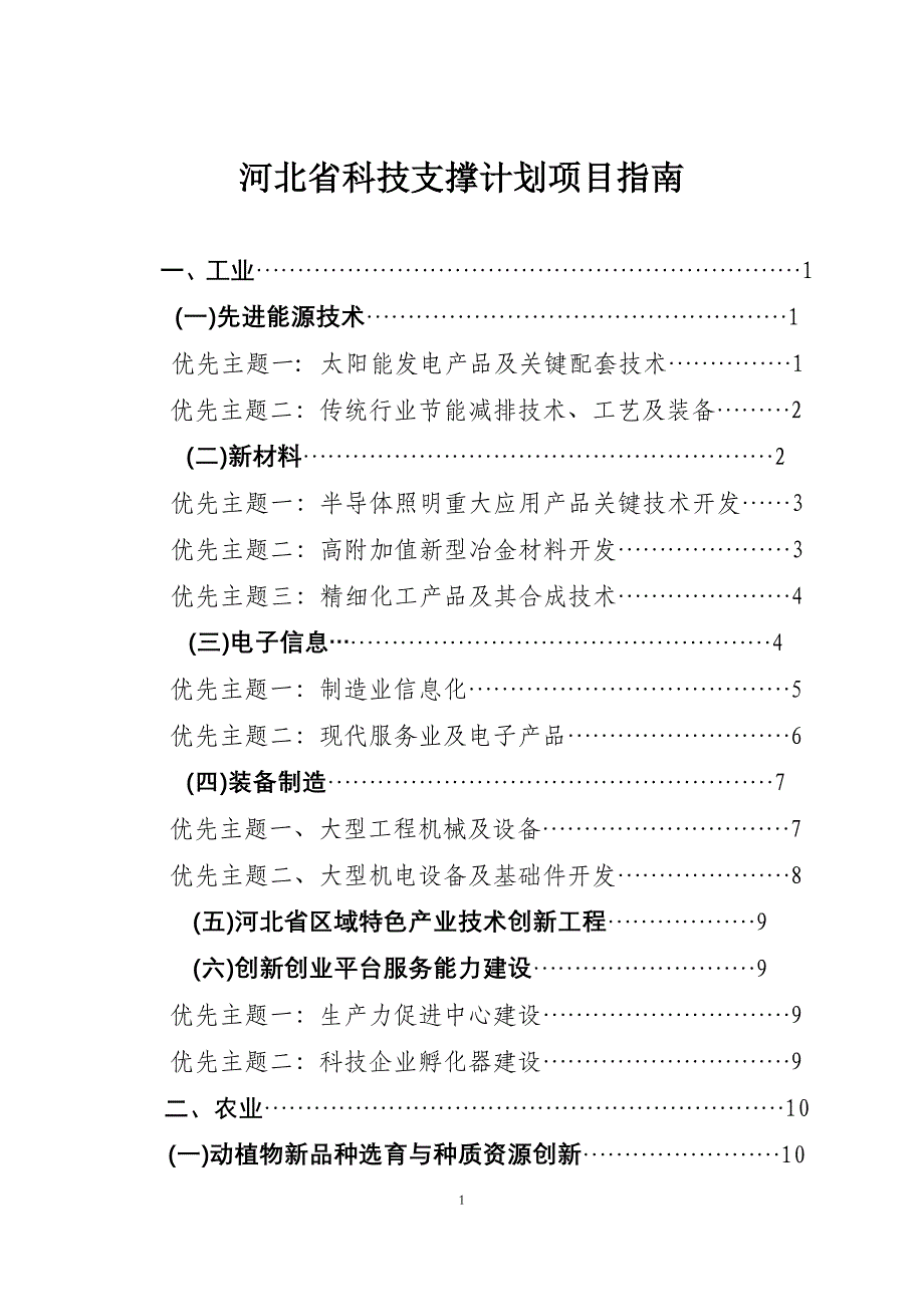 （项目管理）河北省科技计划项目指南_第2页