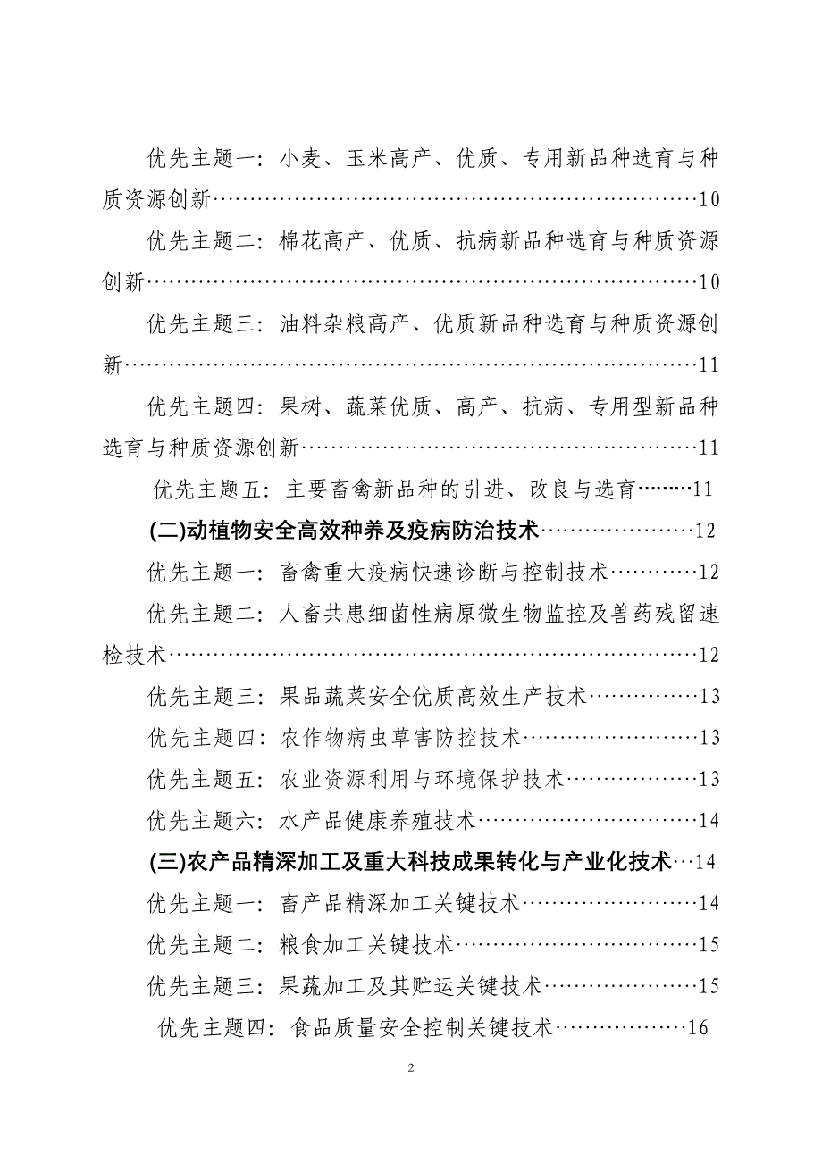 （项目管理）河北省科技计划项目指南_第3页