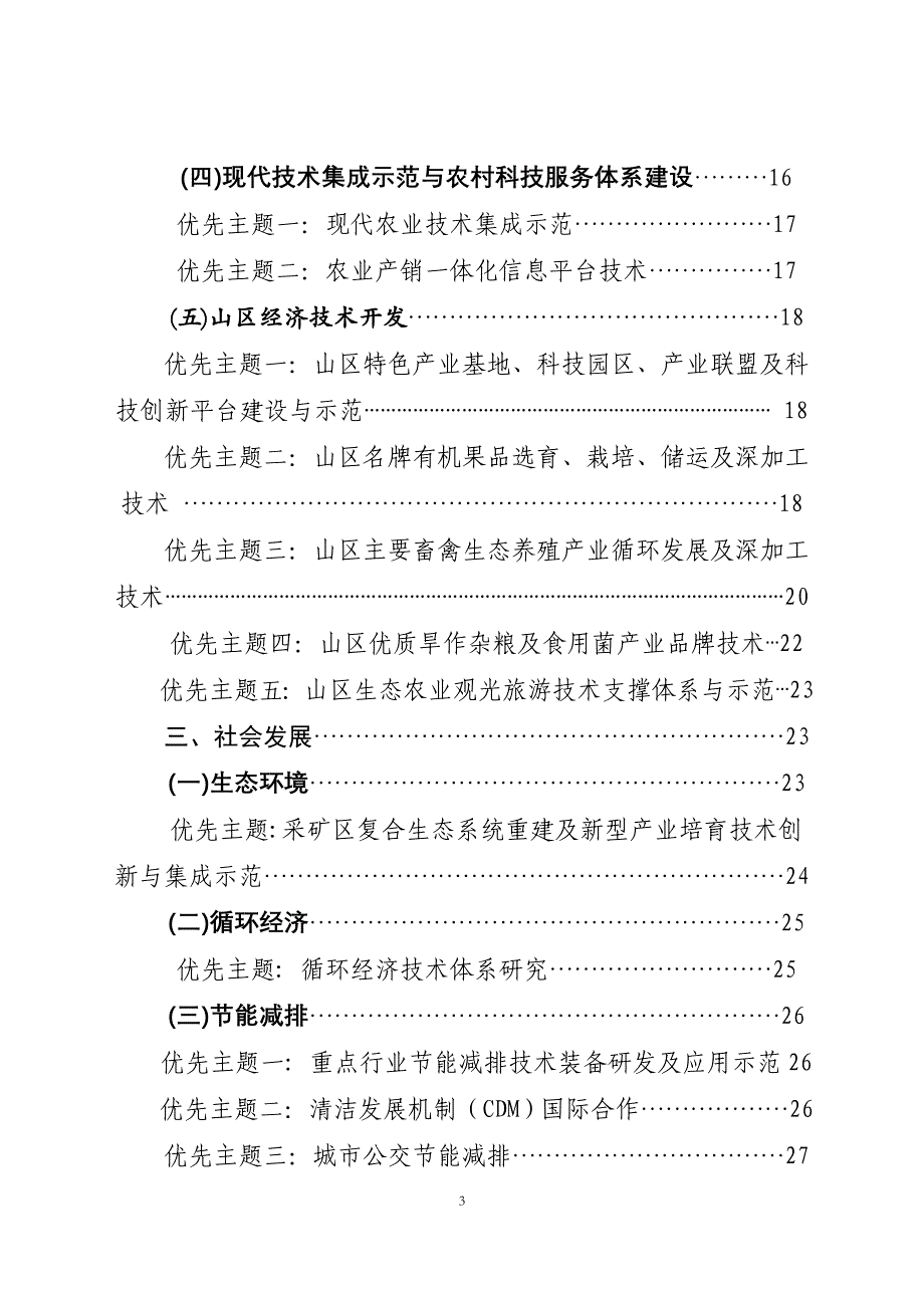 （项目管理）河北省科技计划项目指南_第4页