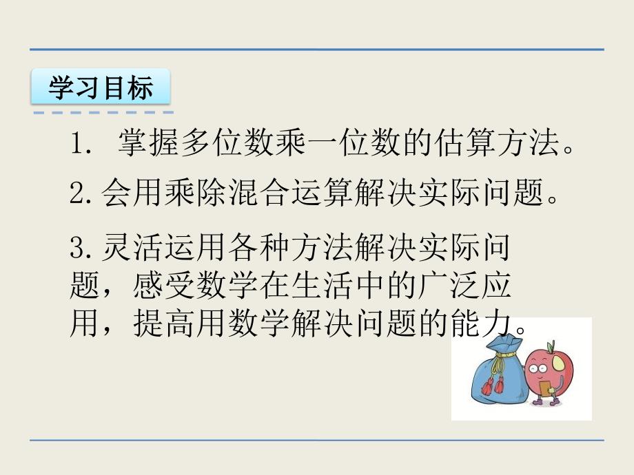 （公开课课件）冀教版三年级上册数学：估算、解决问题课件_第2页