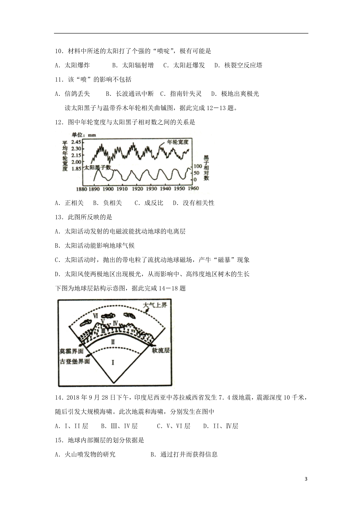 辽宁等重点协作校高一地理期中.doc_第3页