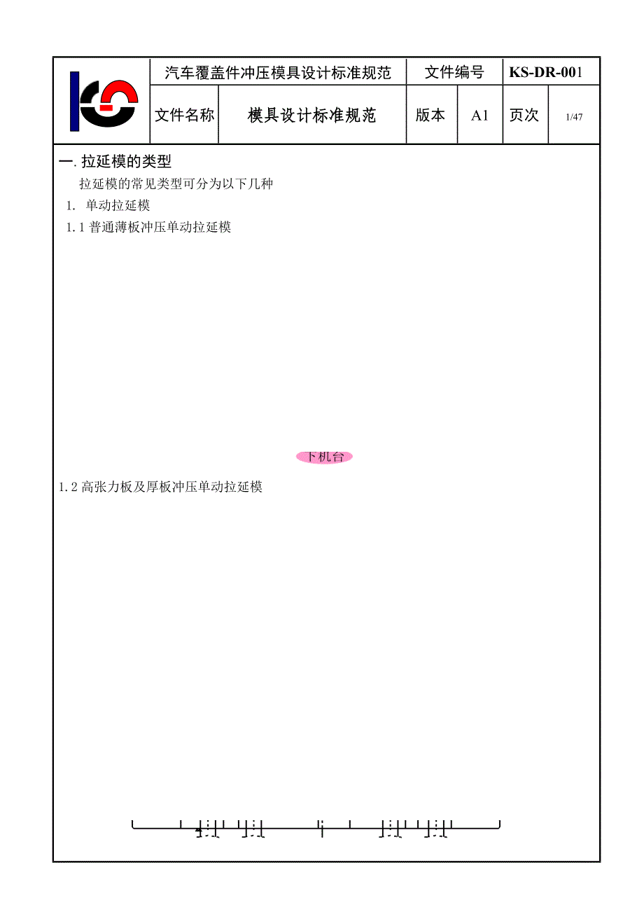 （数控模具设计）汽车覆盖件冲压模具设计标准规范DR_第2页