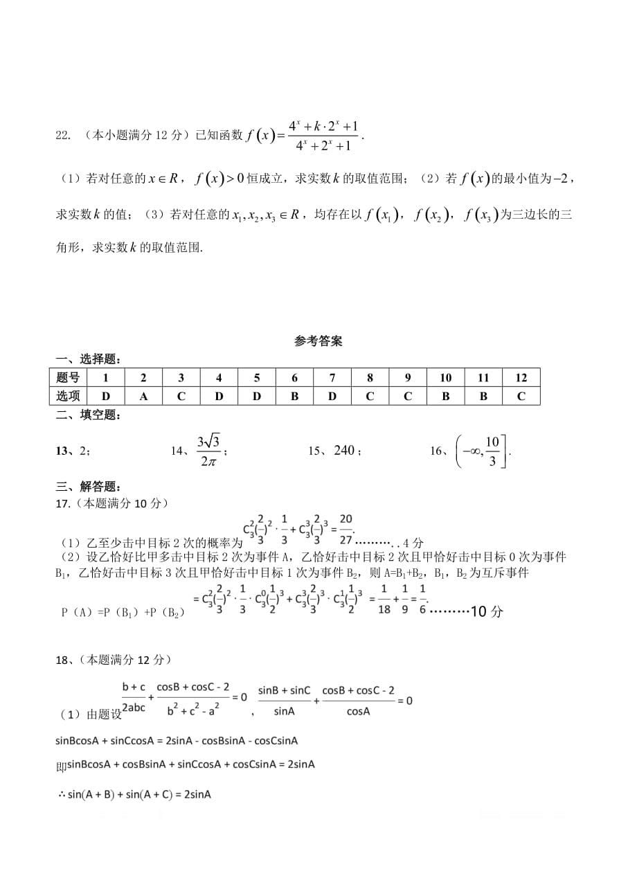 江西省上饶市等六校2018-2019学年高二12月联考（课改班）数学_第5页