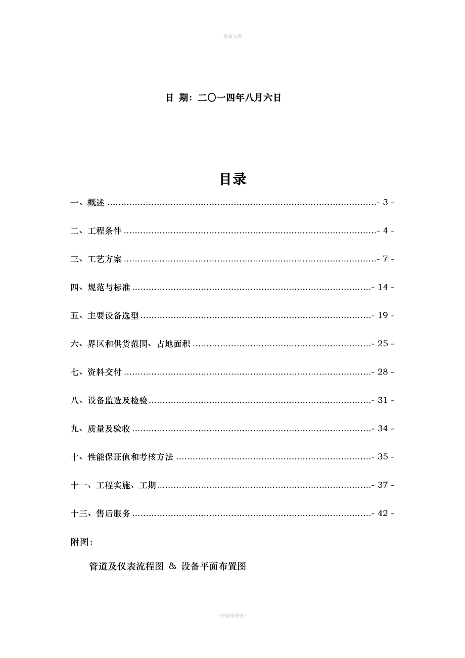 TSA技术协议(最终版)（律师修正版）_第2页