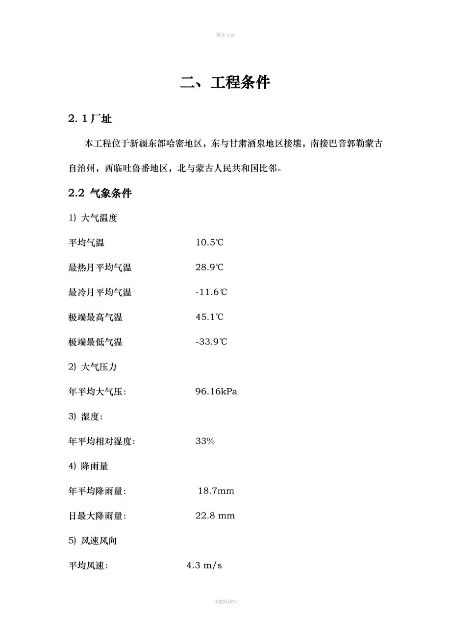 TSA技术协议(最终版)（律师修正版）_第4页