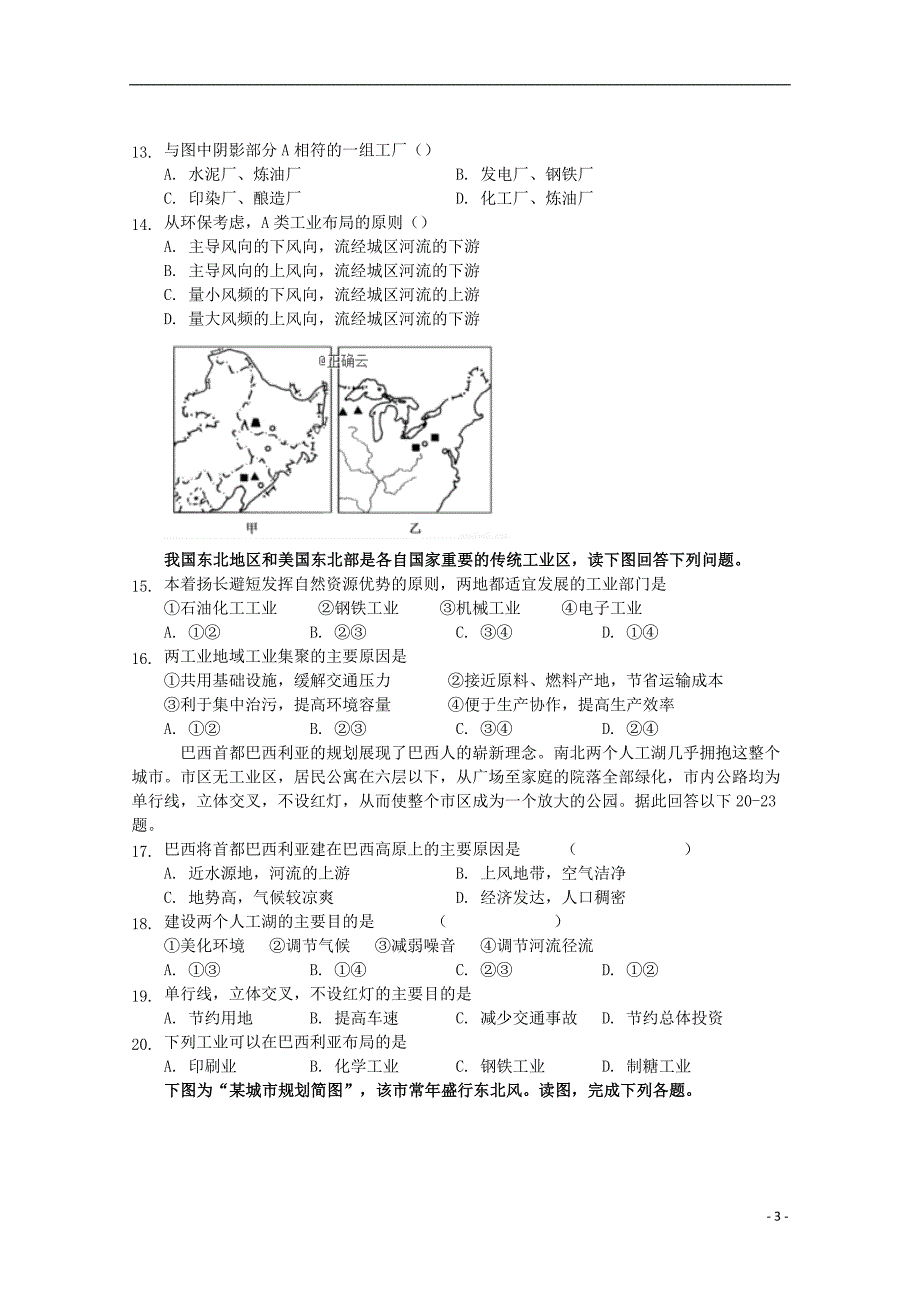 黑龙江省大庆十中2018_2019学年高一地理下学期第二次月考试题.doc_第3页